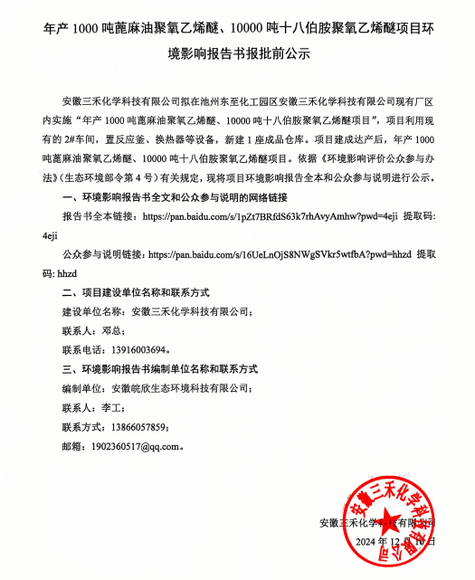 環(huán)境影響報(bào)告書(shū)報(bào)批公示